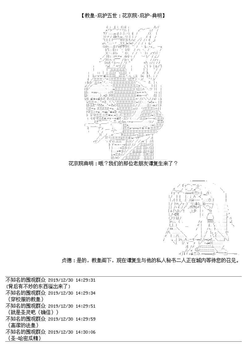 谭复生alter似乎在异世界拯救祖国的样子漫画,14话1图