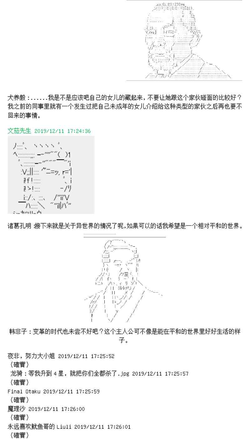 谭复生alter似乎在异世界拯救祖国的样子漫画,1话2图