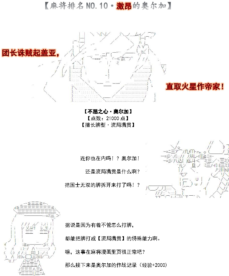 谭复生alter似乎在异世界拯救祖国的样子漫画,月刊少女谭复生 番外之激昂麻将奥尔加2图