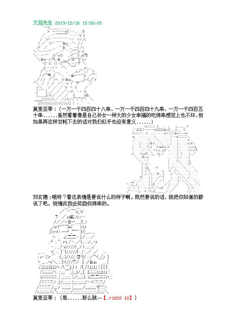 谭复生alter似乎在异世界拯救祖国的样子漫画,8话2图