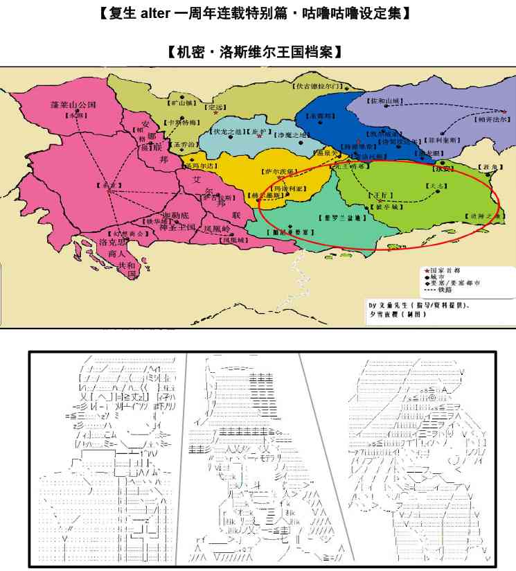 谭复生alter似乎在异世界拯救祖国的样子漫画,王国角色设定集1图