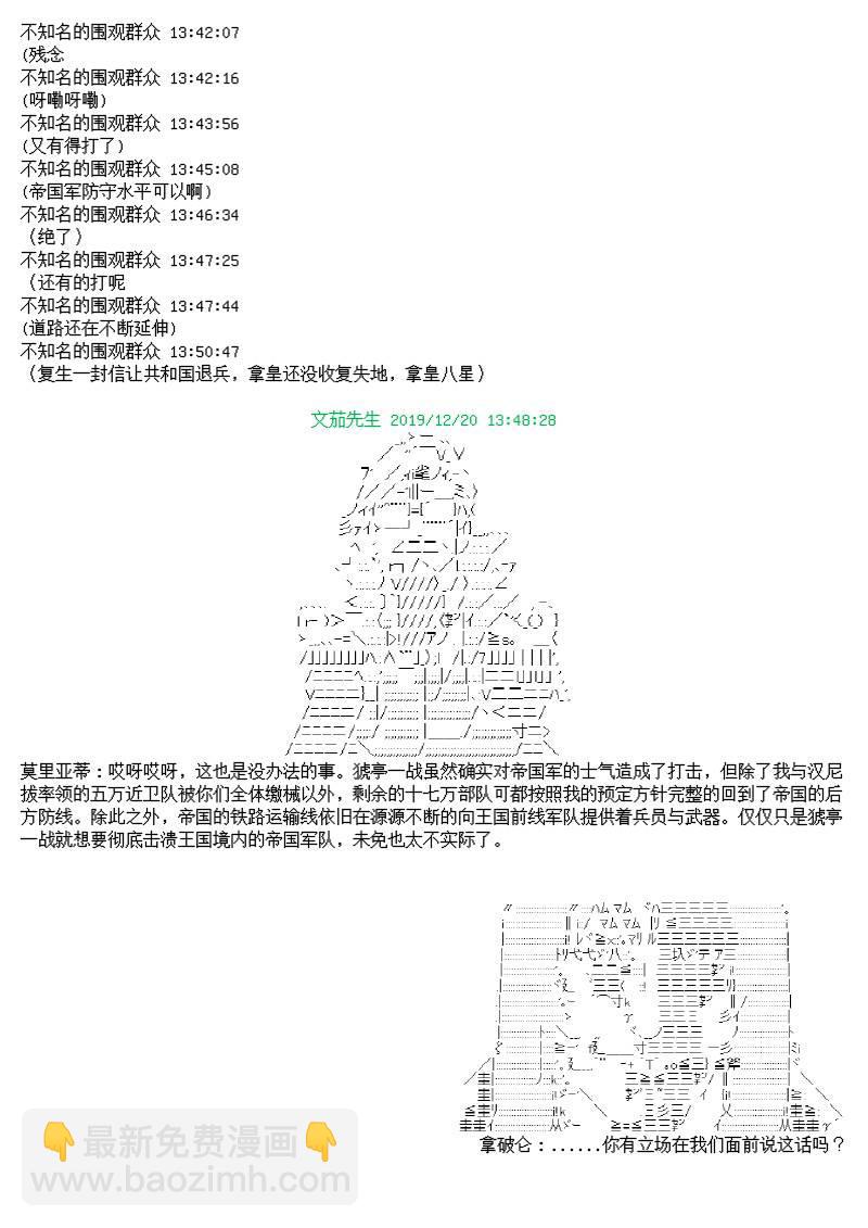 谭复生alter似乎在异世界拯救祖国的样子漫画,11话2图