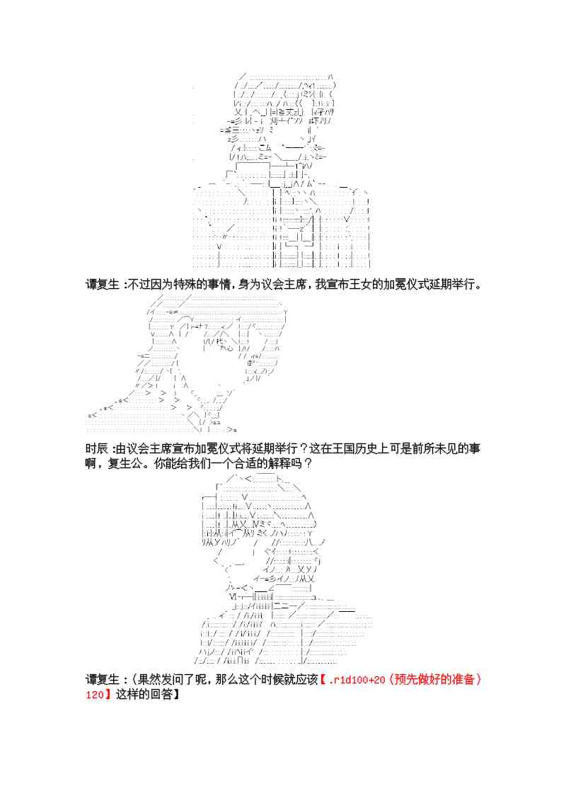 谭复生alter似乎在异世界拯救祖国的样子漫画,5话1图