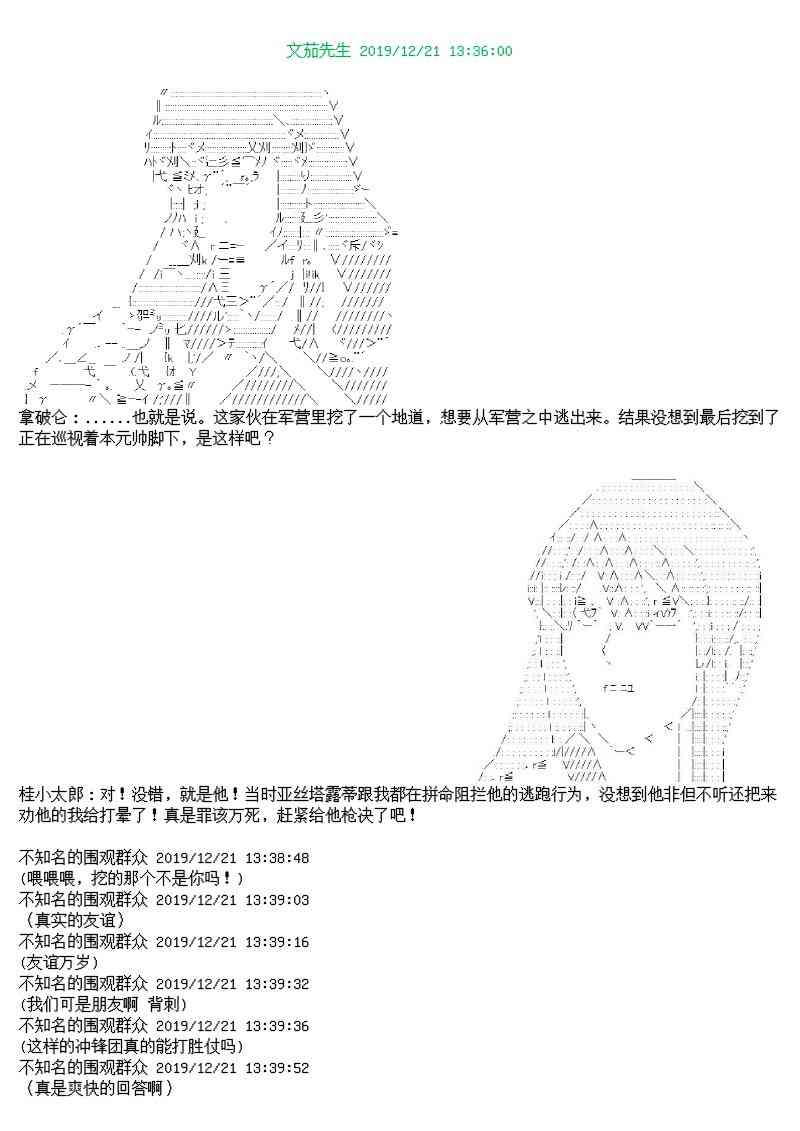 谭复生泰州漫画,12话1图