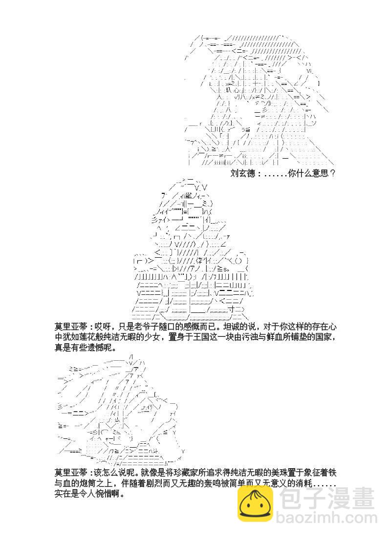 谭复生alter似乎在异世界拯救祖国的样子漫画,8话2图