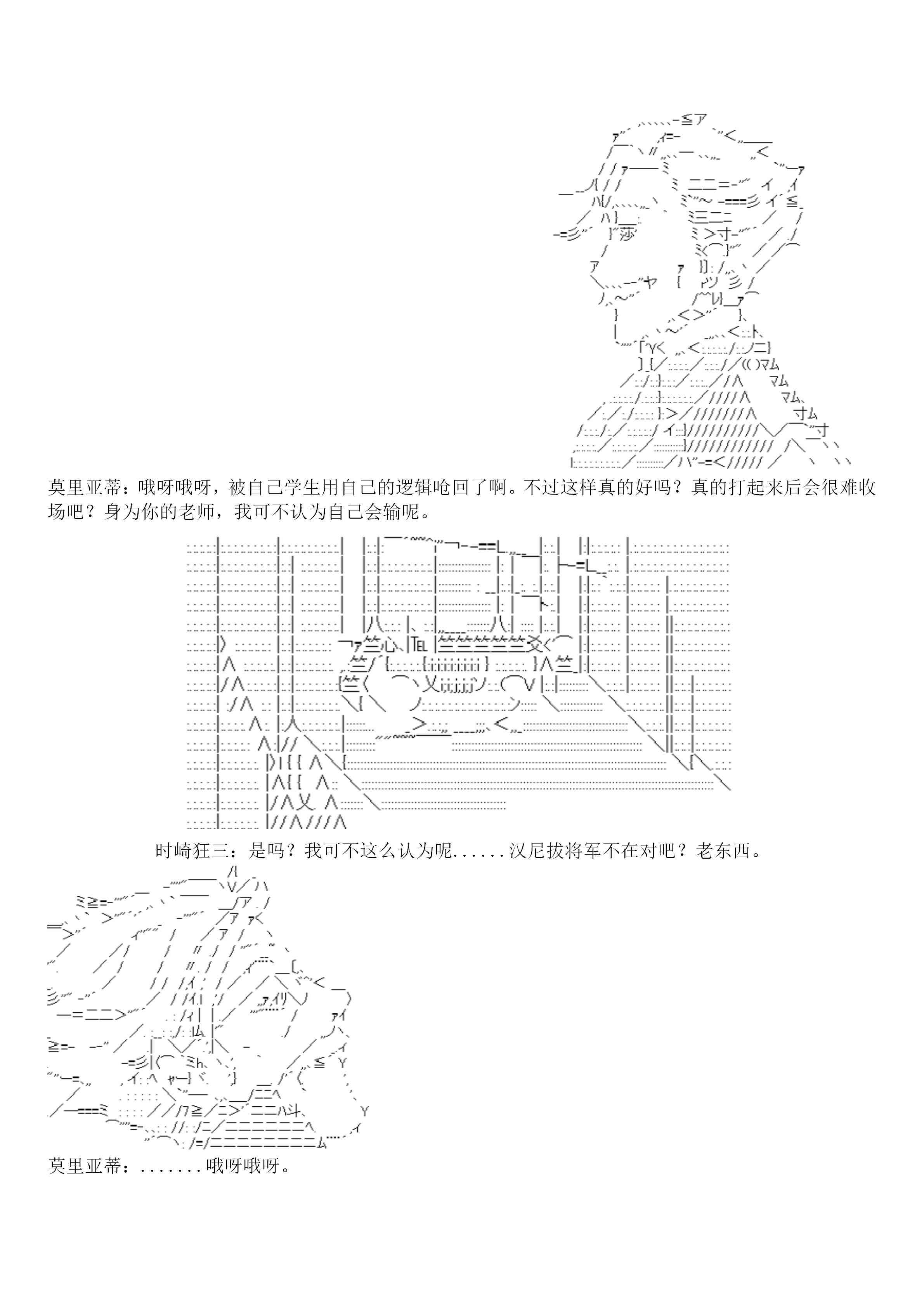 谭复生alter似乎在异世界拯救祖国的样子漫画,19话2图