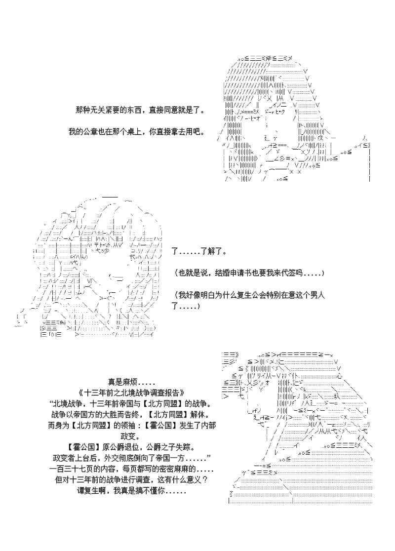 谭复生alter似乎在异世界拯救祖国的样子漫画,28话2图