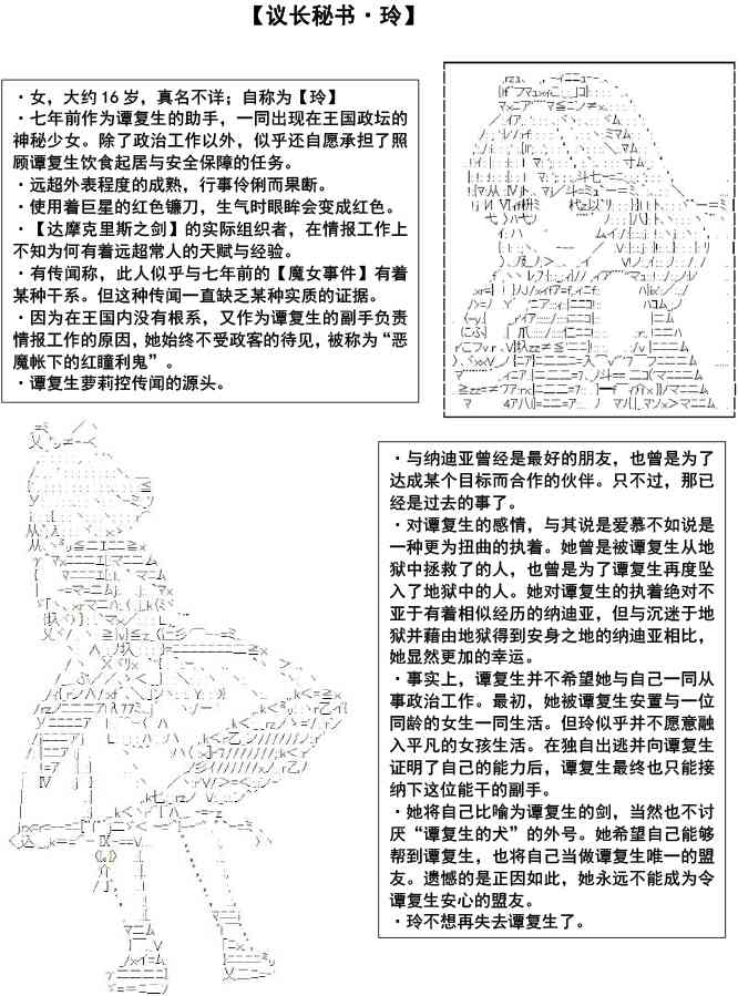 谭复生泰州漫画,王国角色设定集1图