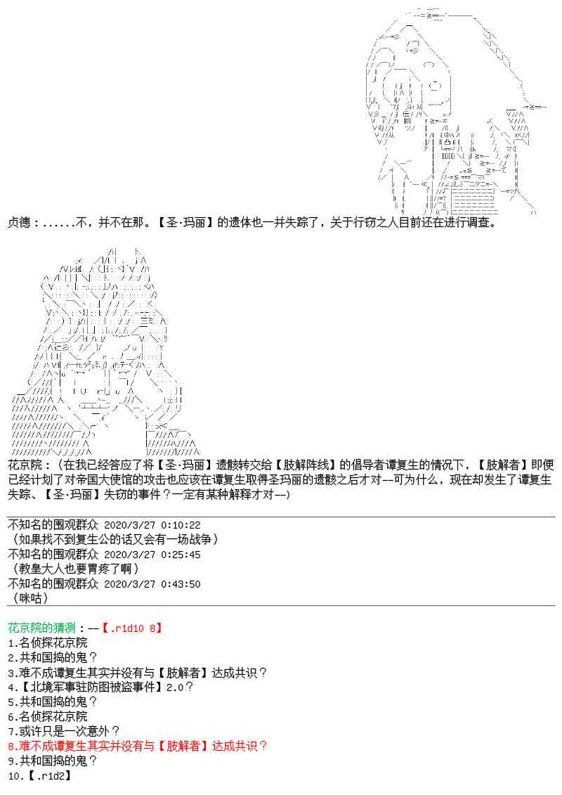 谭重生漫画,23话2图