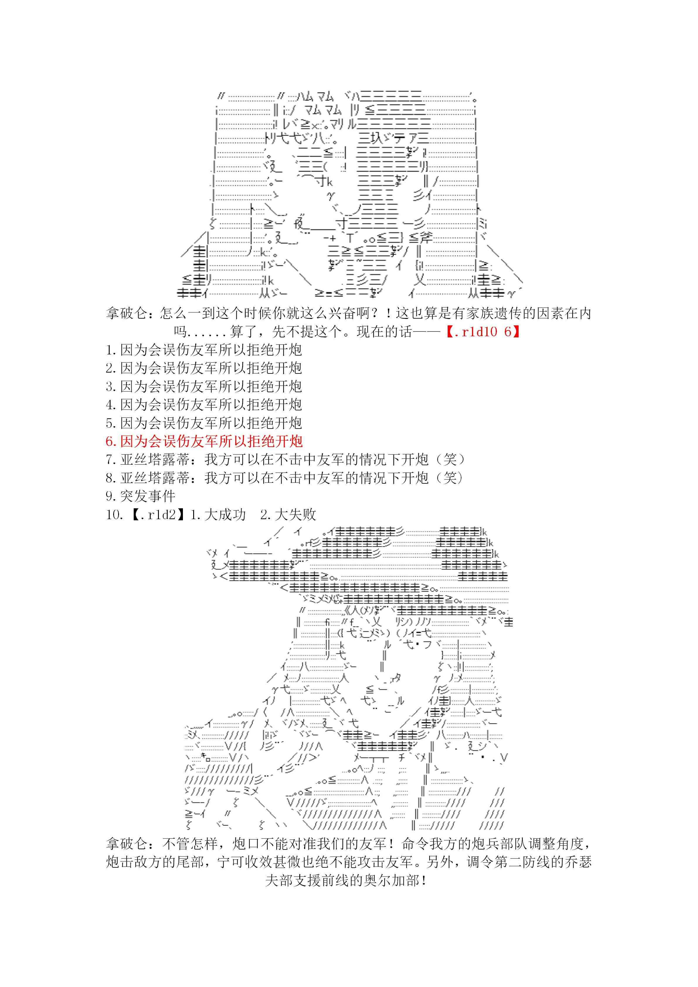 谭复生alter似乎在异世界拯救祖国的样子漫画,20话1图