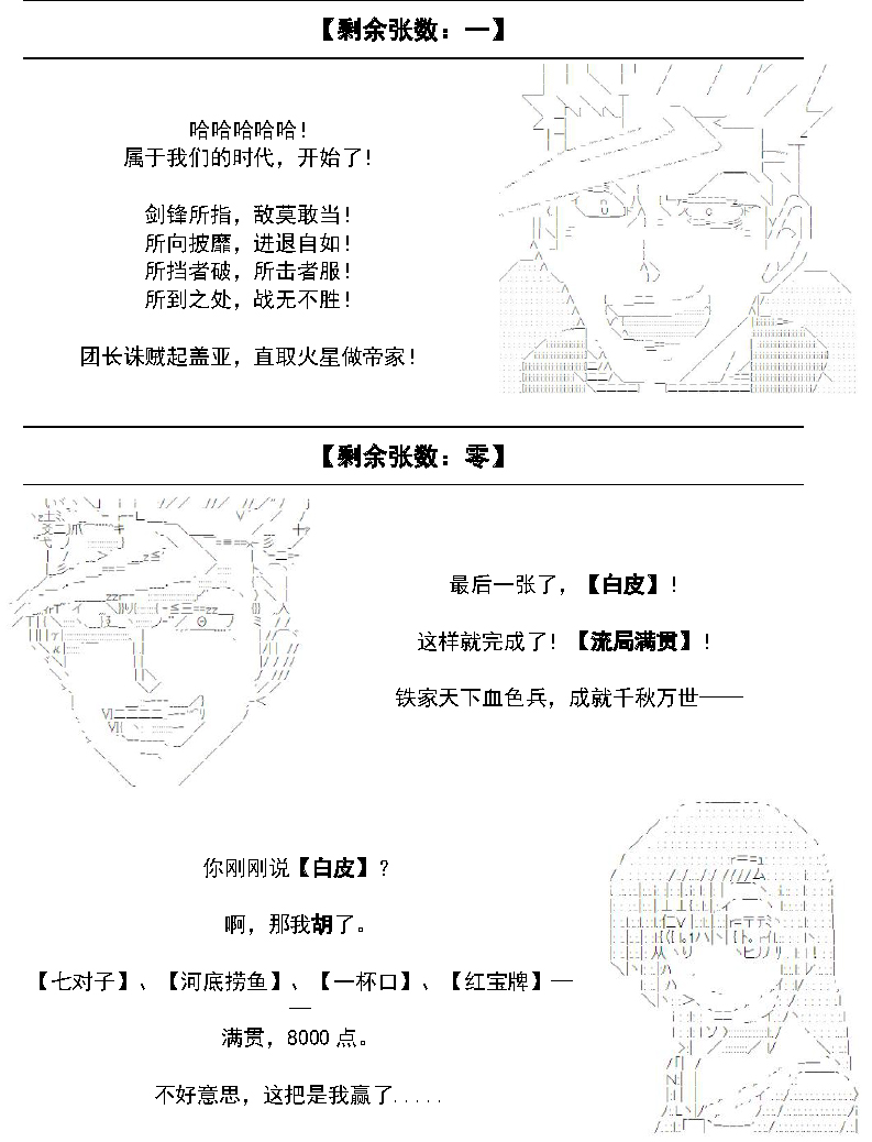 谭复生alter似乎在异世界拯救祖国的样子漫画,月刊少女谭复生 番外之激昂麻将奥尔加2图