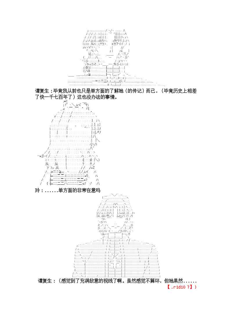 谭再生蓝天救援漫画,4话1图