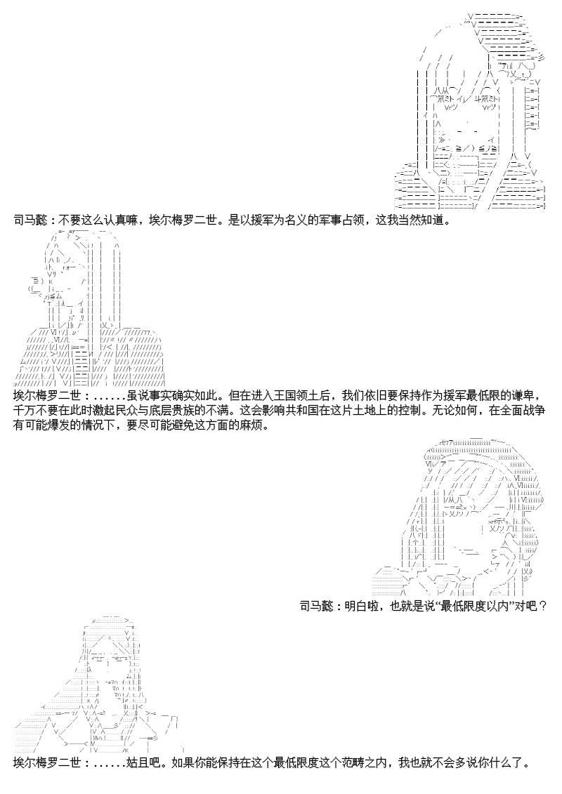 谭复生alter似乎在异世界拯救祖国的样子漫画,10话1图