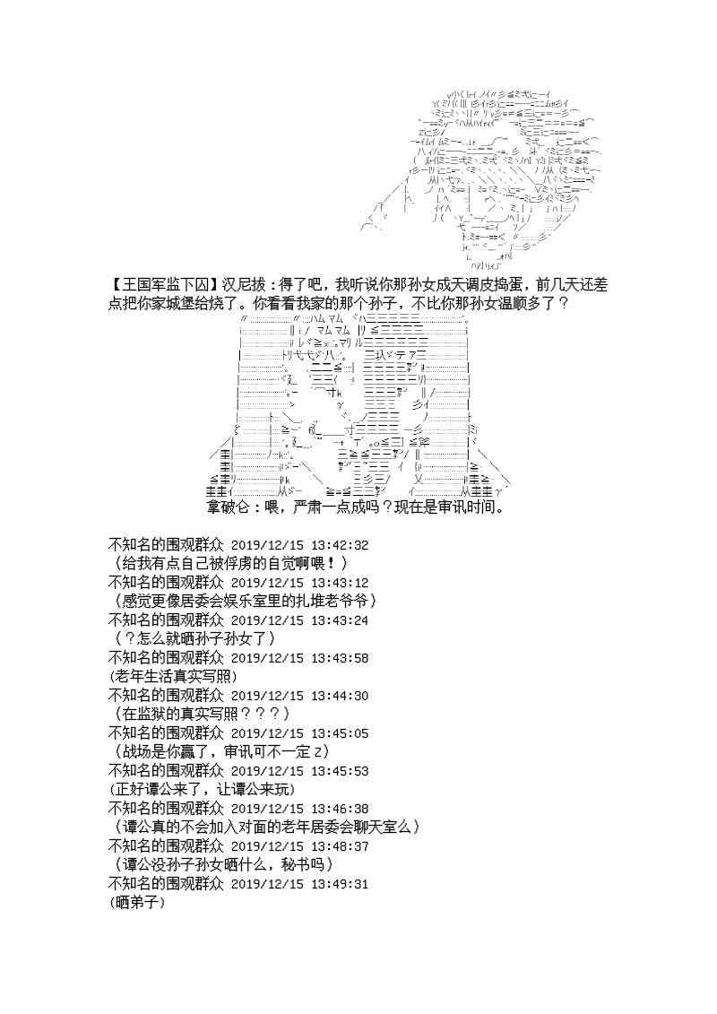 谭复生泰州漫画,7话2图