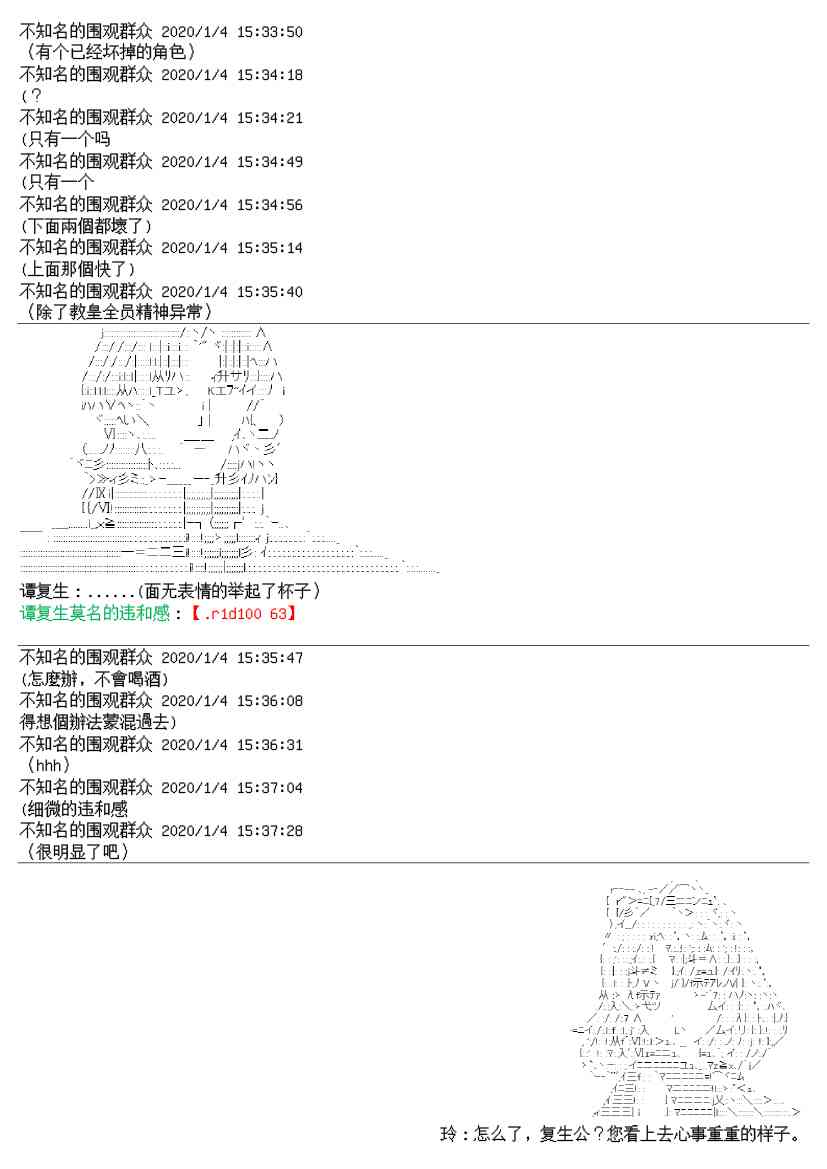 谭复生泰州漫画,15话2图