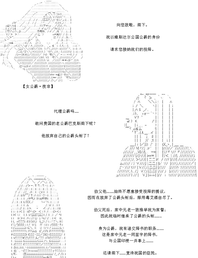 谭复生alter似乎在异世界拯救祖国的样子漫画,29话2图