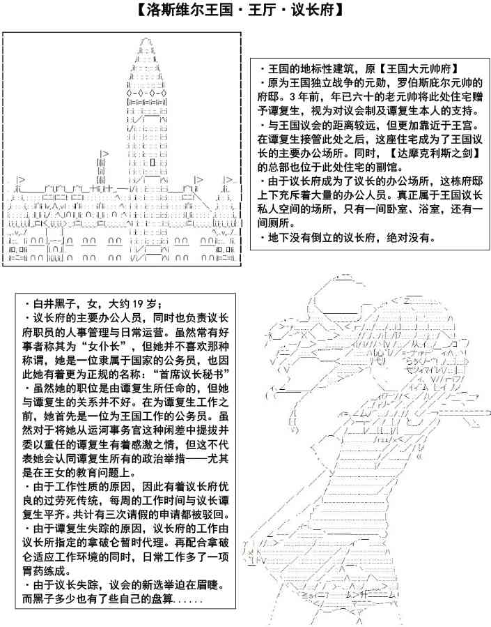 谭复生泰州漫画,王国角色设定集2图