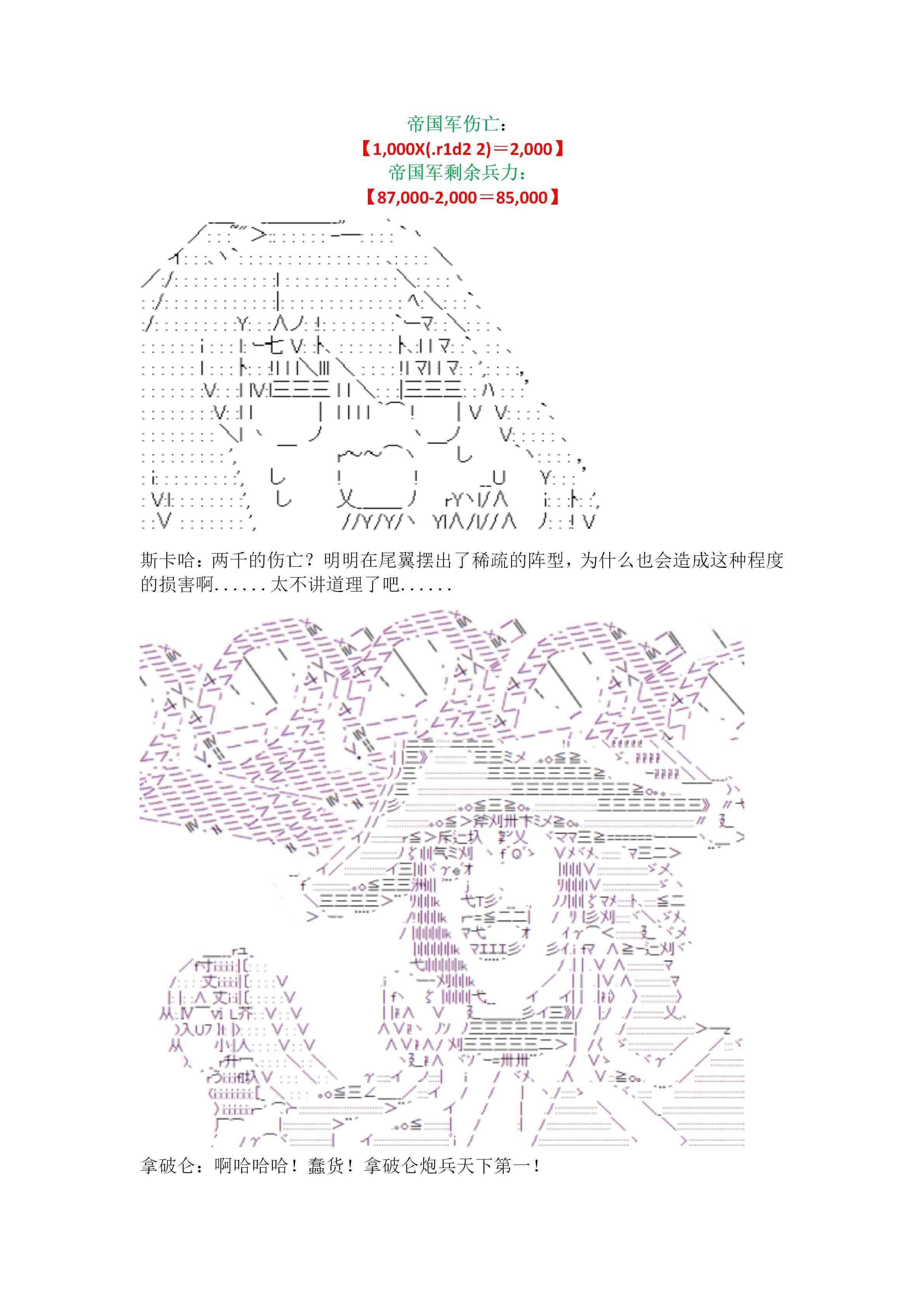 谭复生alter似乎在异世界拯救祖国的样子漫画,20话1图