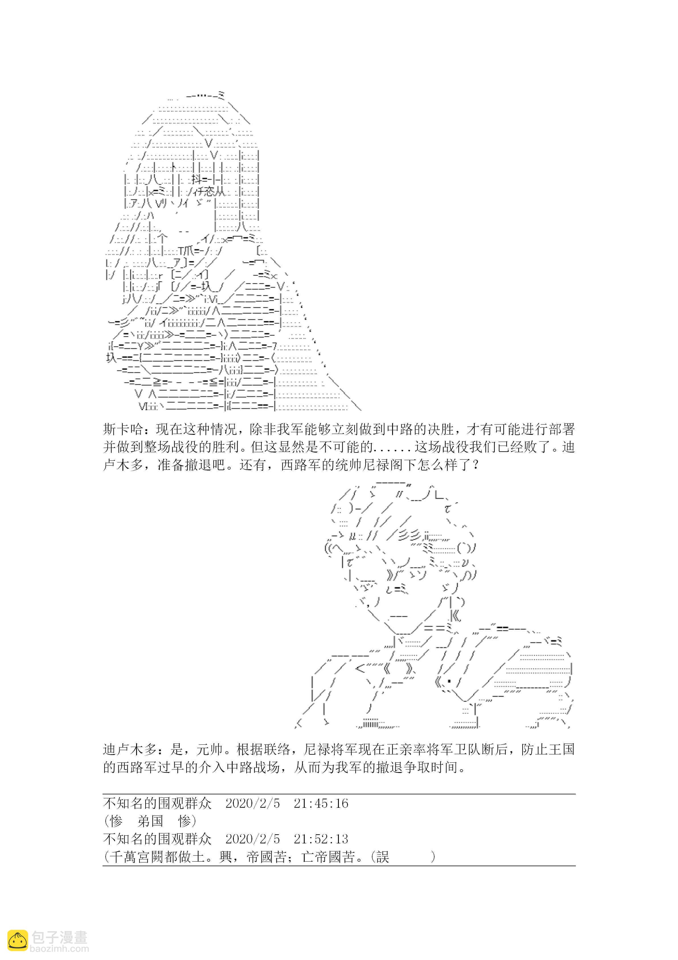 谭复生alter似乎在异世界拯救祖国的样子漫画,20话1图
