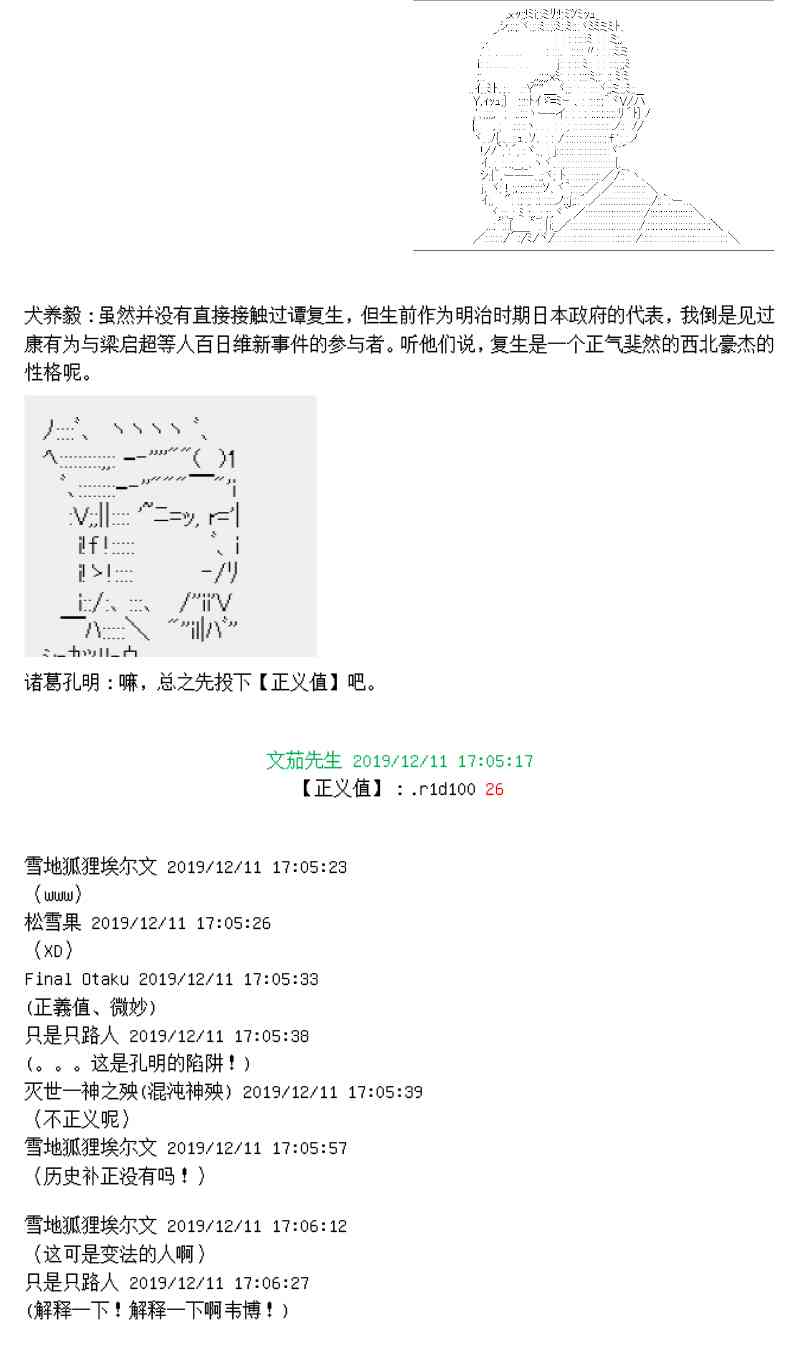 谭复生alter似乎在异世界拯救祖国的样子漫画,1话2图