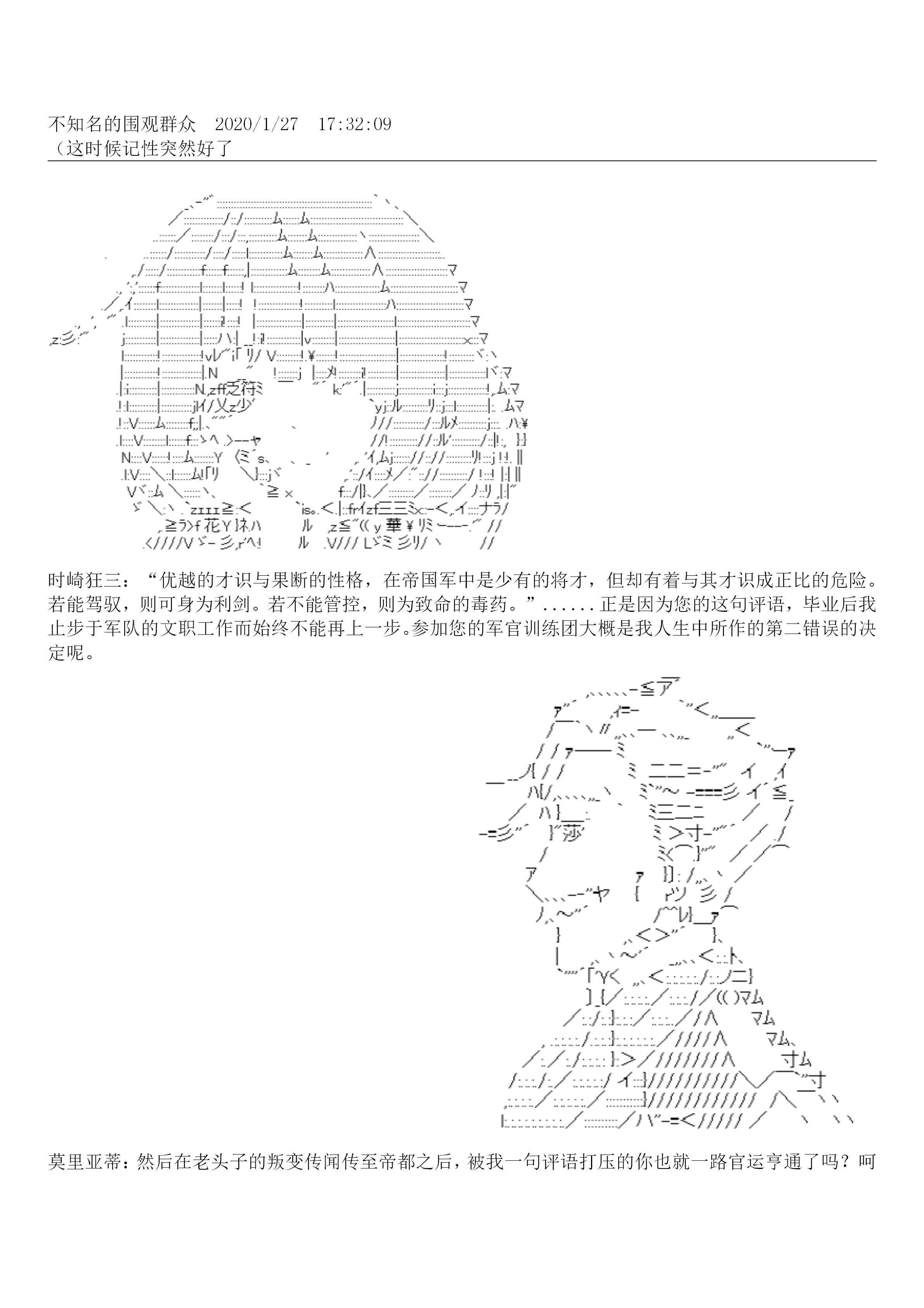 谭复生和谭嗣同漫画,19话2图