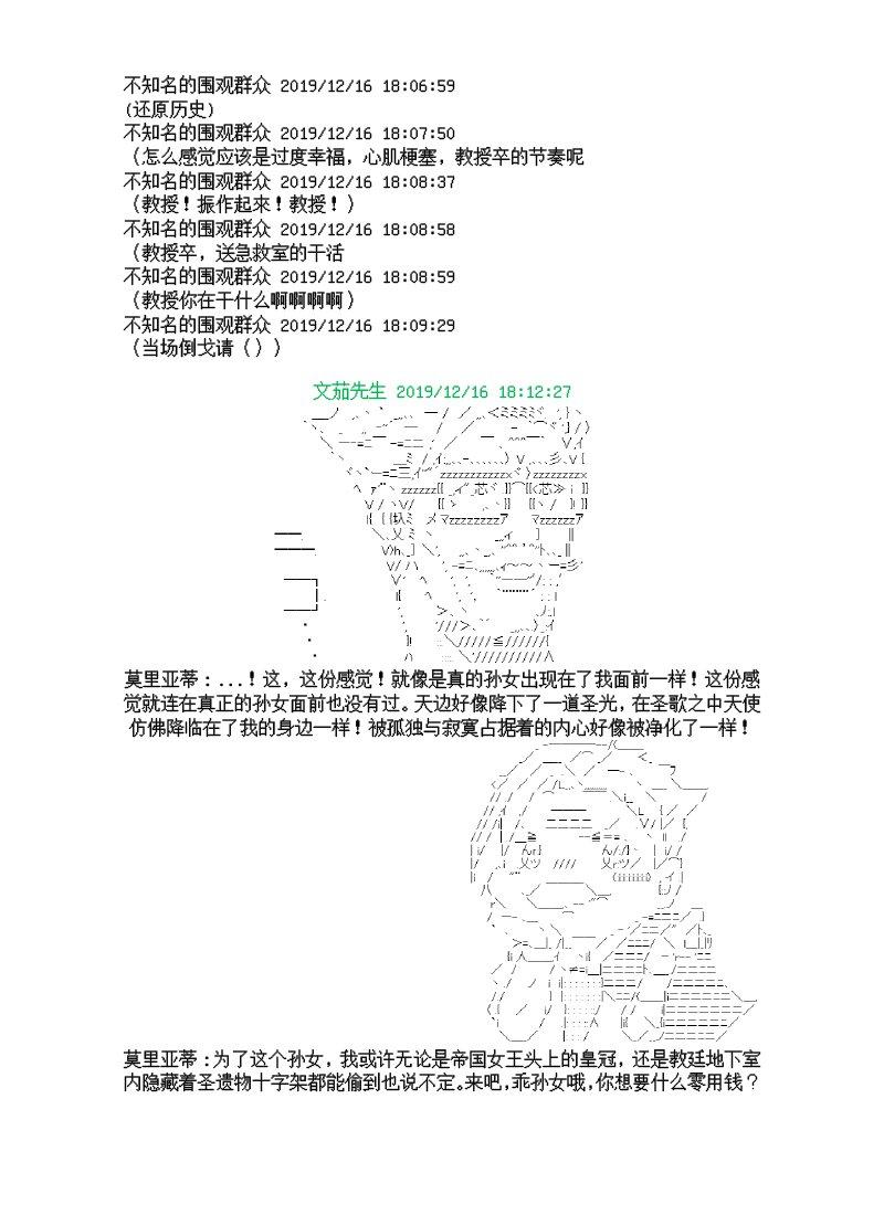 谭复生alter似乎在异世界拯救祖国的样子漫画,8话1图