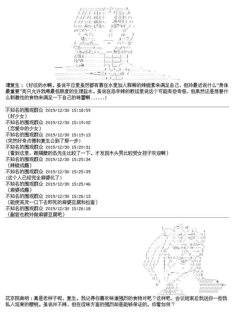 谭复生泰州漫画,14话2图