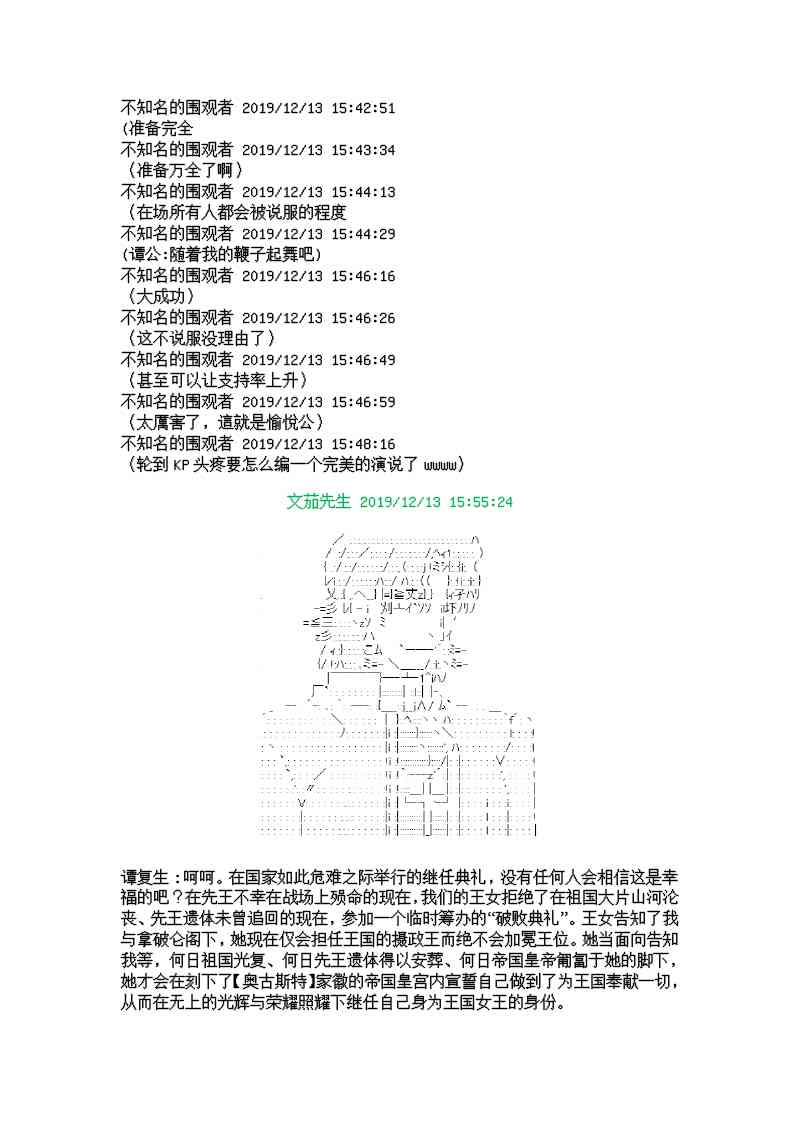 谭复生alter似乎在异世界拯救祖国的样子漫画,5话2图