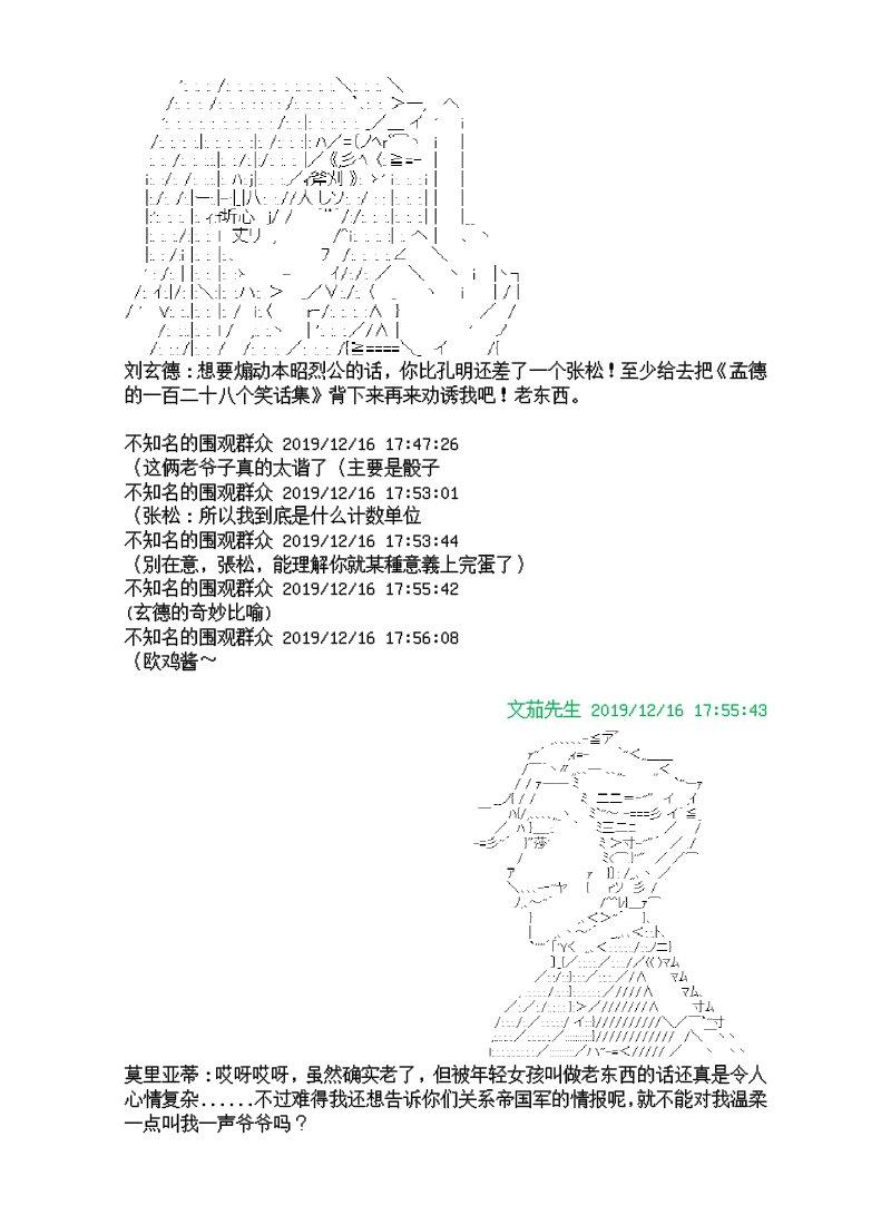 谭复生alter似乎在异世界拯救祖国的样子漫画,8话2图