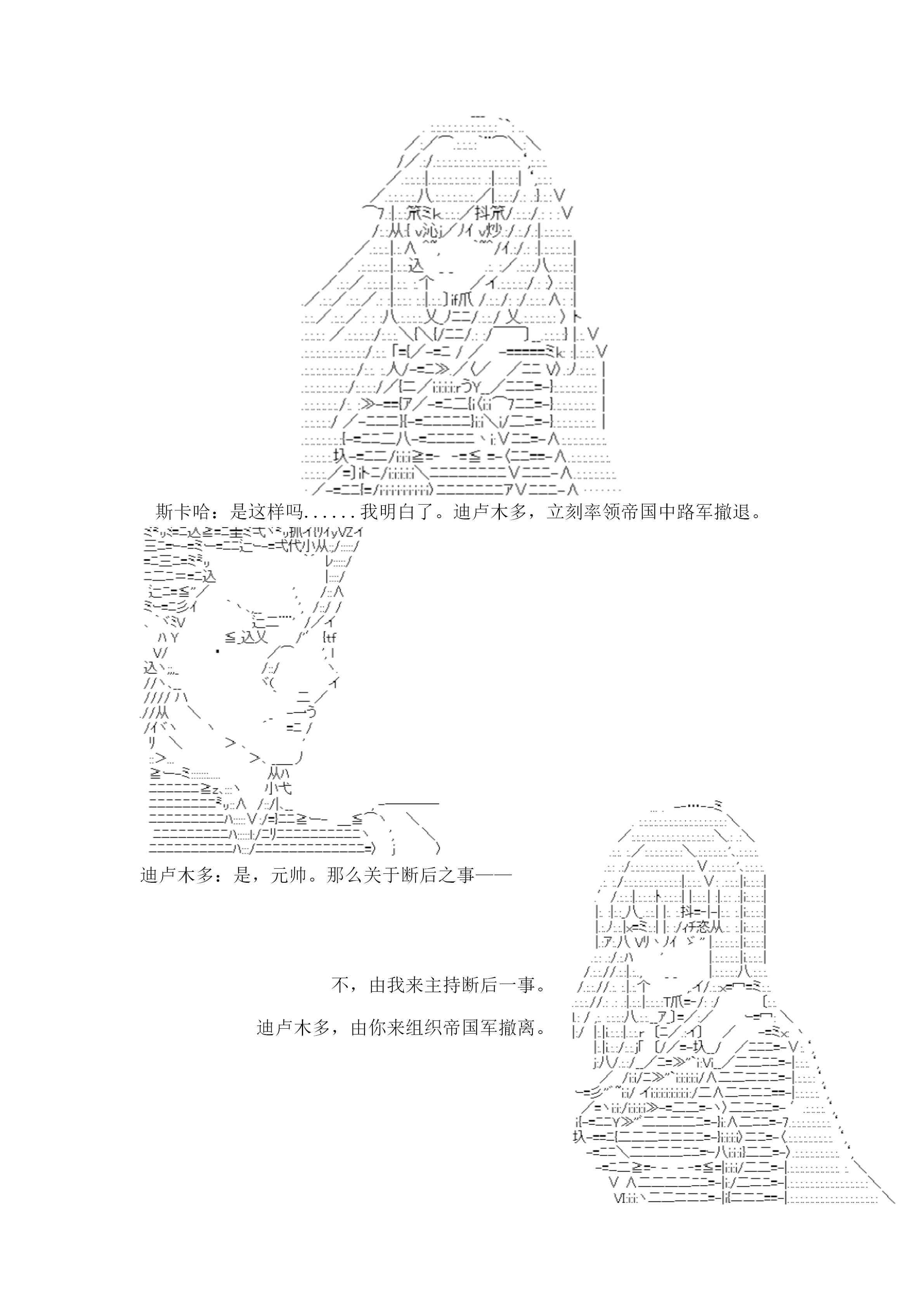 谭复生alter似乎在异世界拯救祖国的样子漫画,20话2图