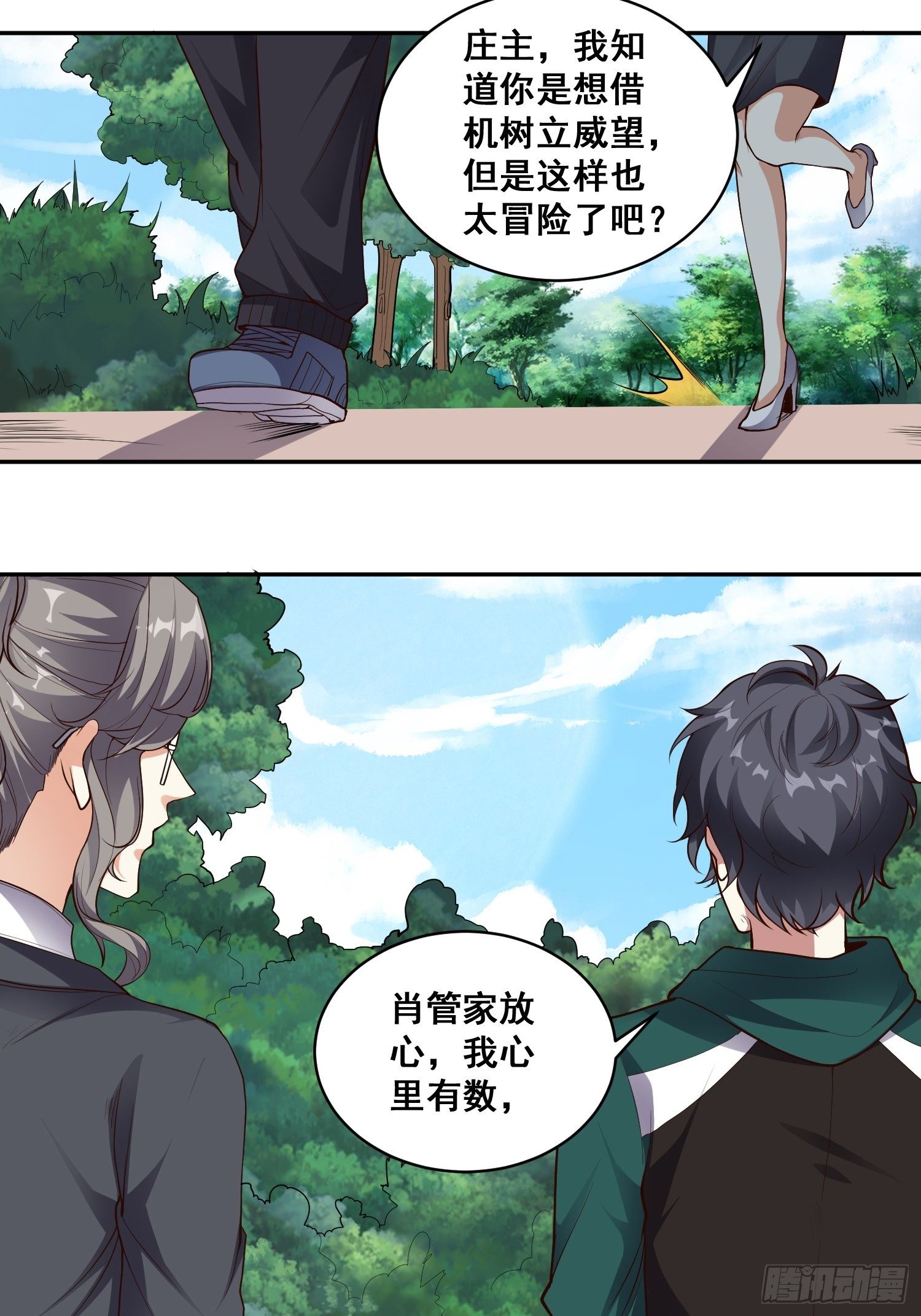 我在泡温泉漫画,第15话 封印2图