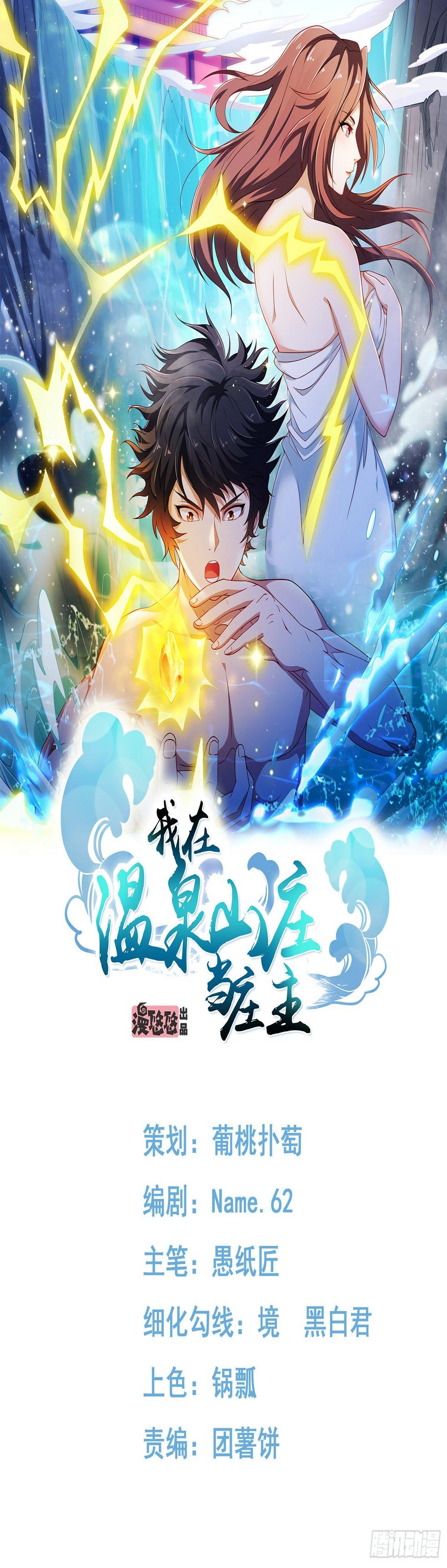 温泉山庄怎么雇佣漫画,第12话 抖S女王来踢馆1图