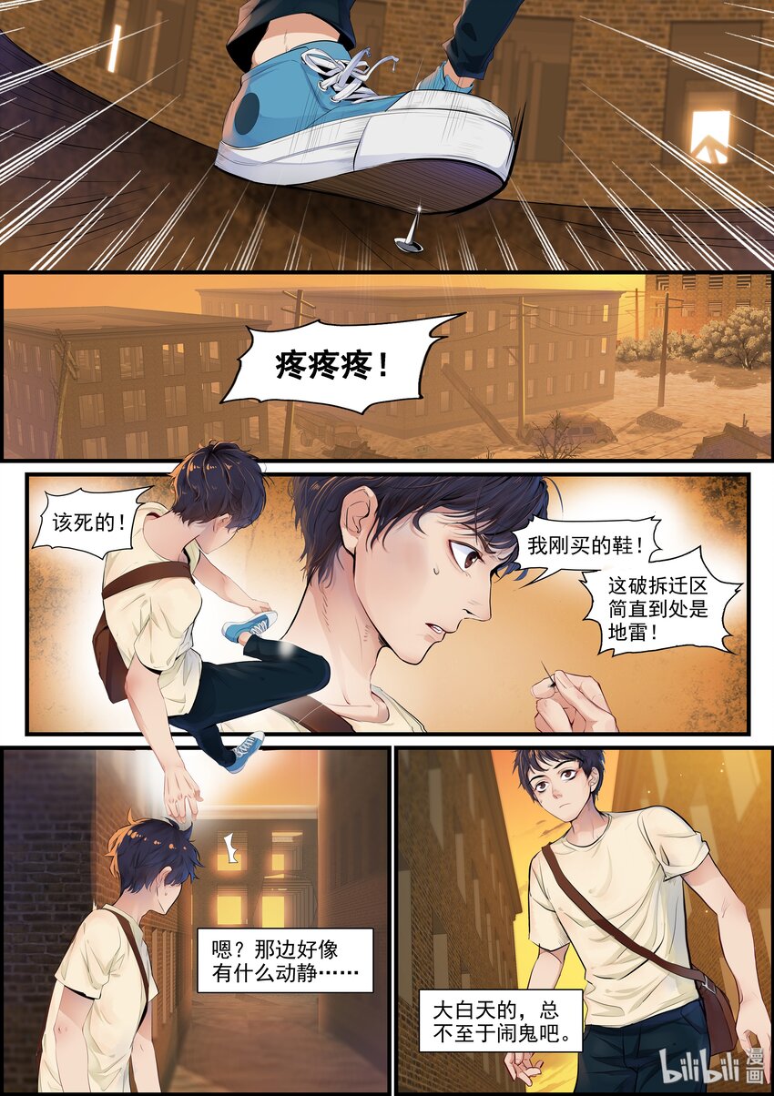 王牌阴差漫画,001-1 做个兼职还能见鬼？！（上）2图