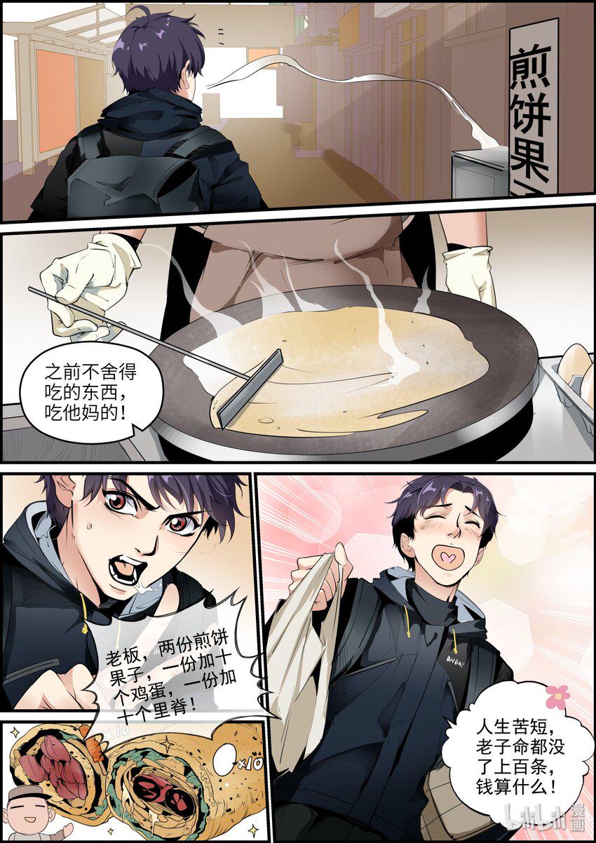 王牌阴差漫画,020（上） 暗恋对象2图