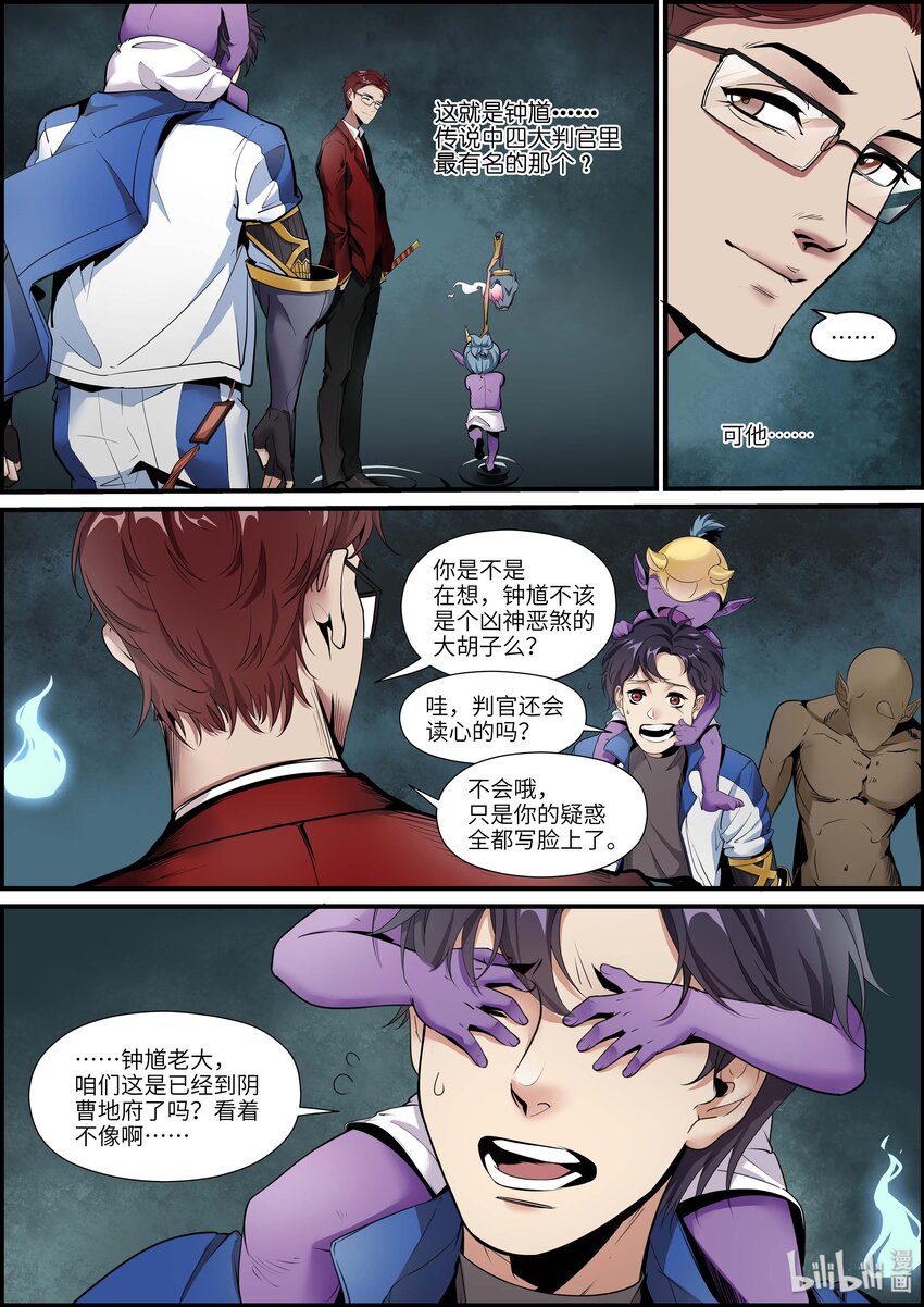 王牌阴差漫画,010 八热八寒1图