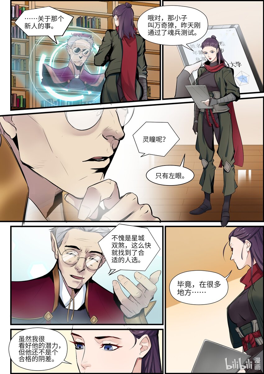 王牌阴差漫画,005 愿望的好坏2图