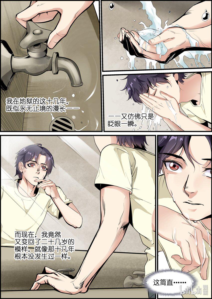 王牌阴差漫画,020（上） 暗恋对象2图