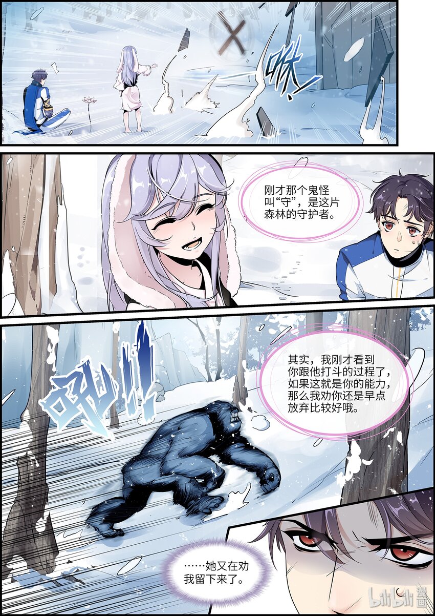 王牌阴差漫画,013 你这反差也太大了！1图