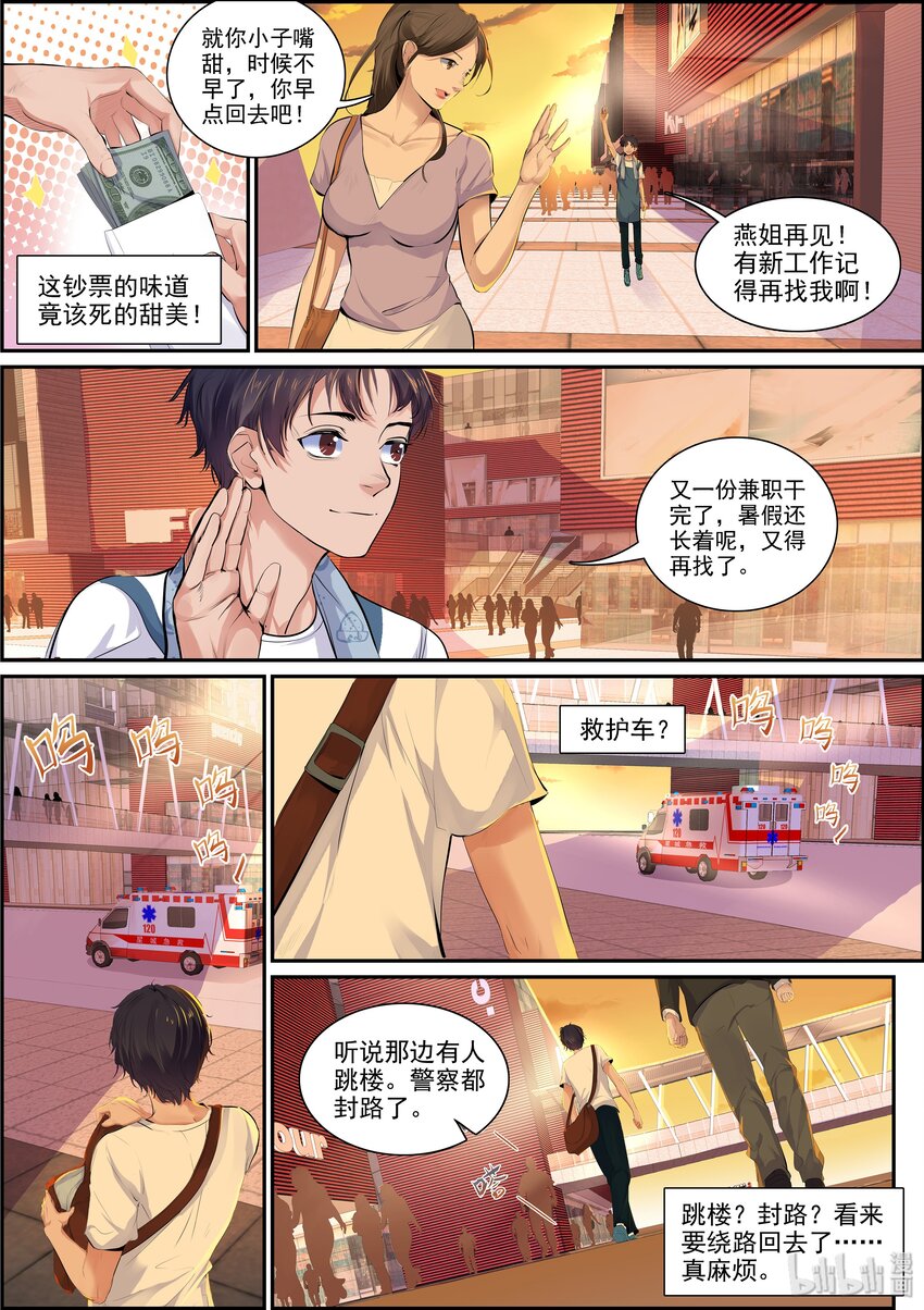 王牌阴差漫画,001-1 做个兼职还能见鬼？！（上）1图