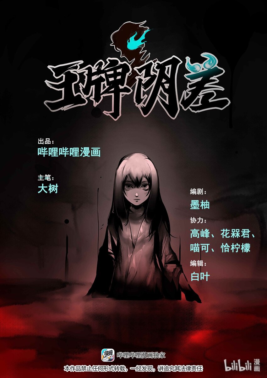 王牌阴差漫画,017 最后一次机会1图