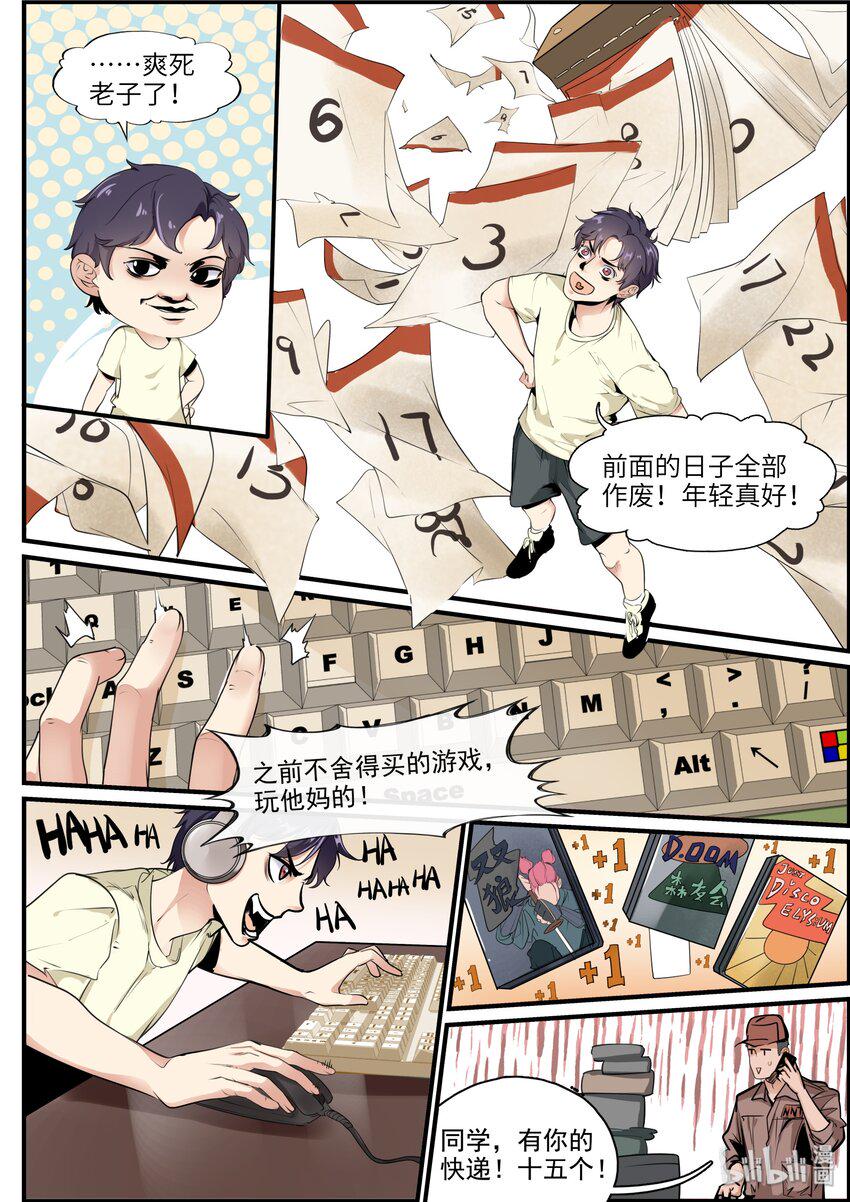 王牌阴差漫画,020（上） 暗恋对象1图