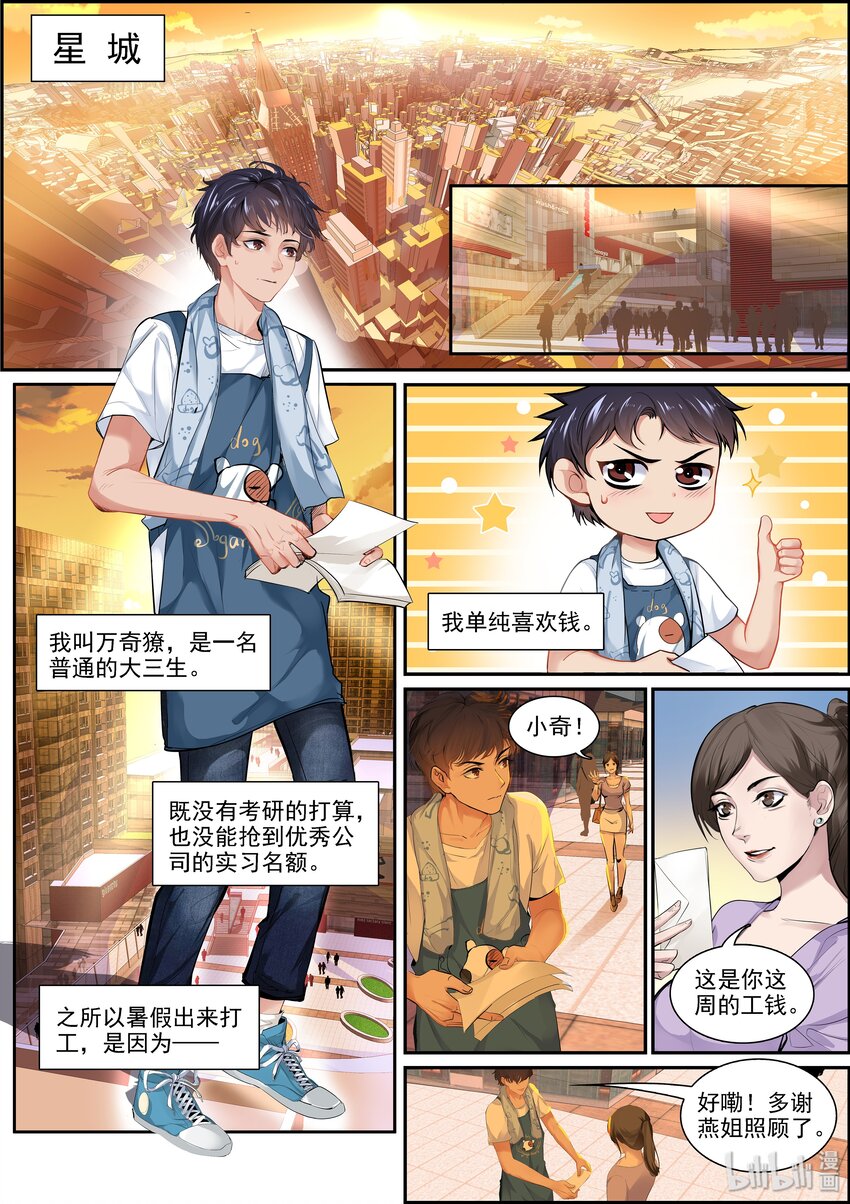 王牌阴差漫画,001-1 做个兼职还能见鬼？！（上）2图