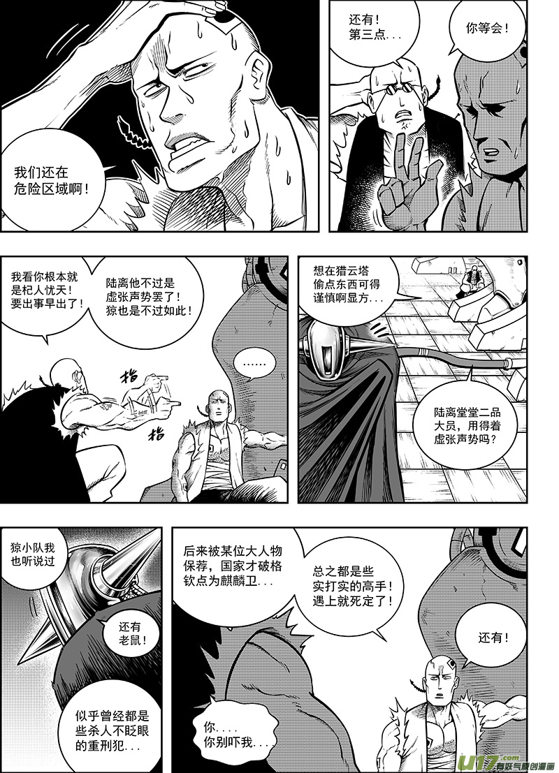 龙甲神章•天启漫画,第十一话 『进退维谷』（下）2图
