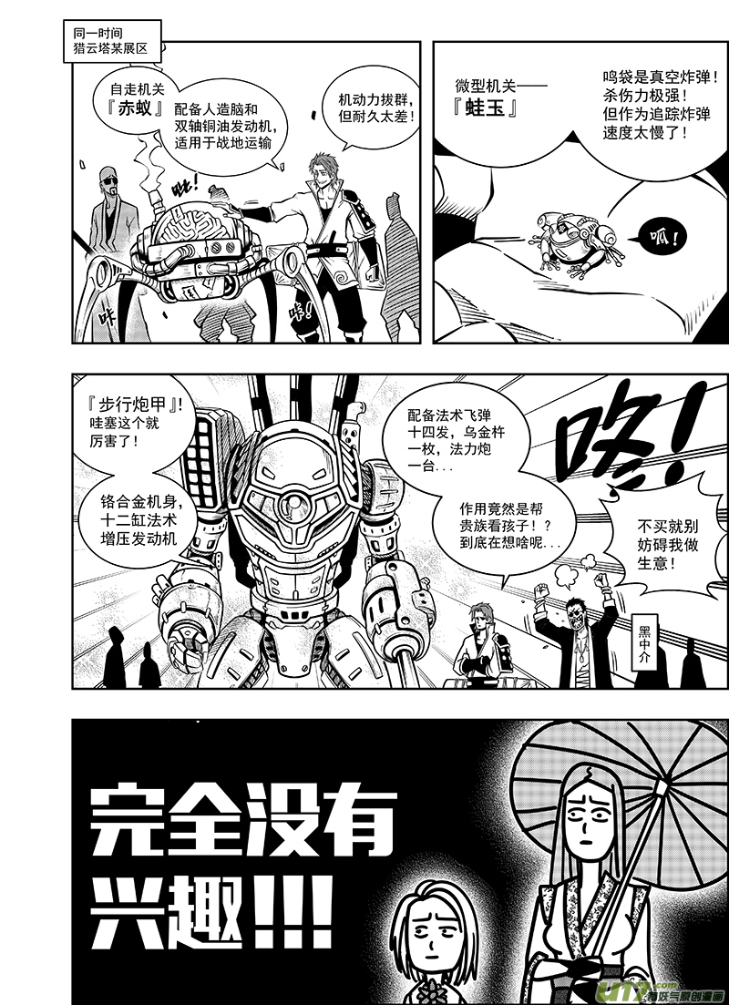 龙甲神章•天启漫画,第十话 神秘人1图