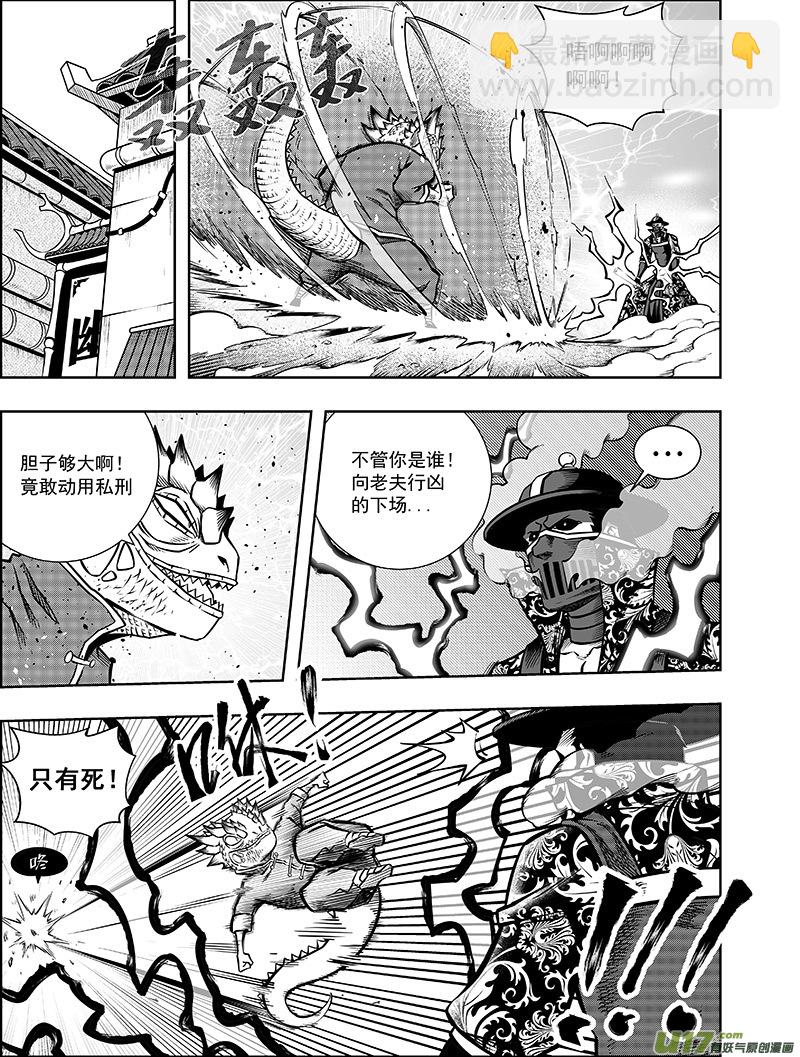 龙甲神章•天启漫画,第七话 “气”vs“棍”2图