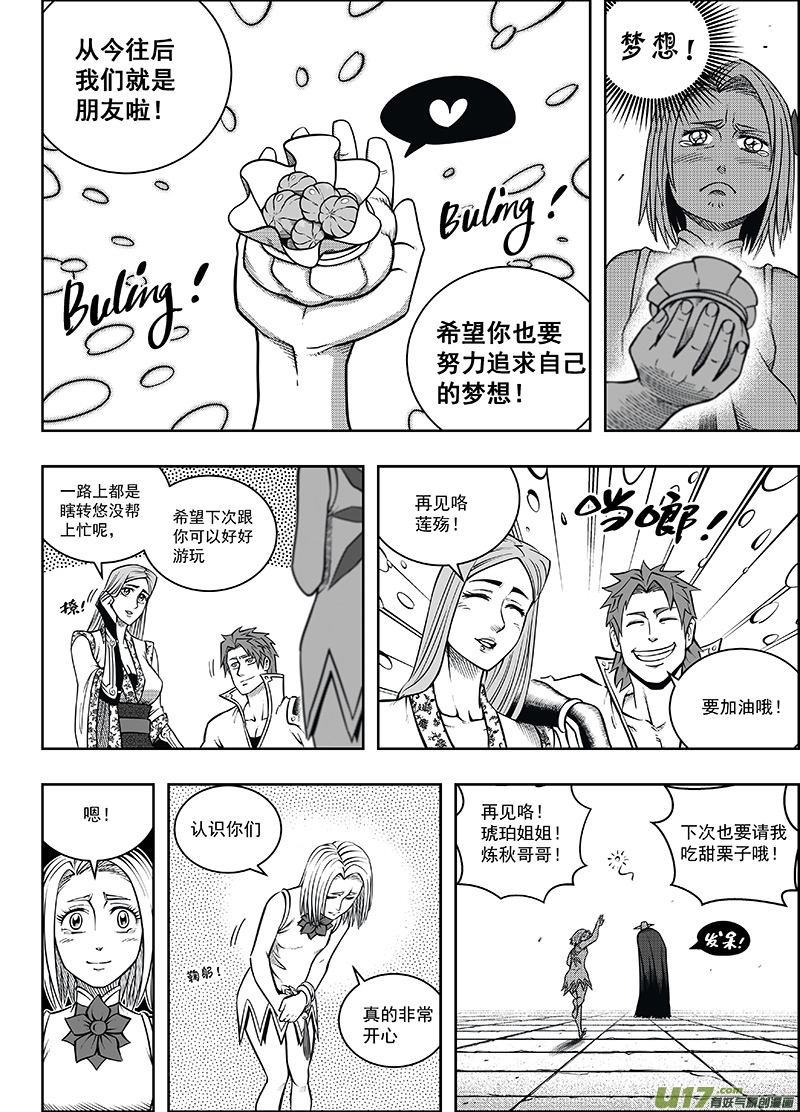 龙甲神诀漫画,第十二话 『第三类永动机』（下）1图