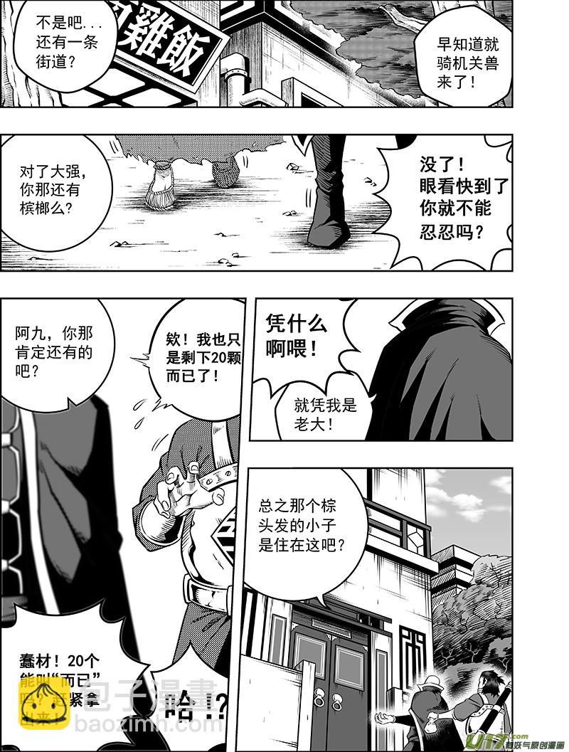 龙甲神章蚩尤旗漫画,第三话 委托2图