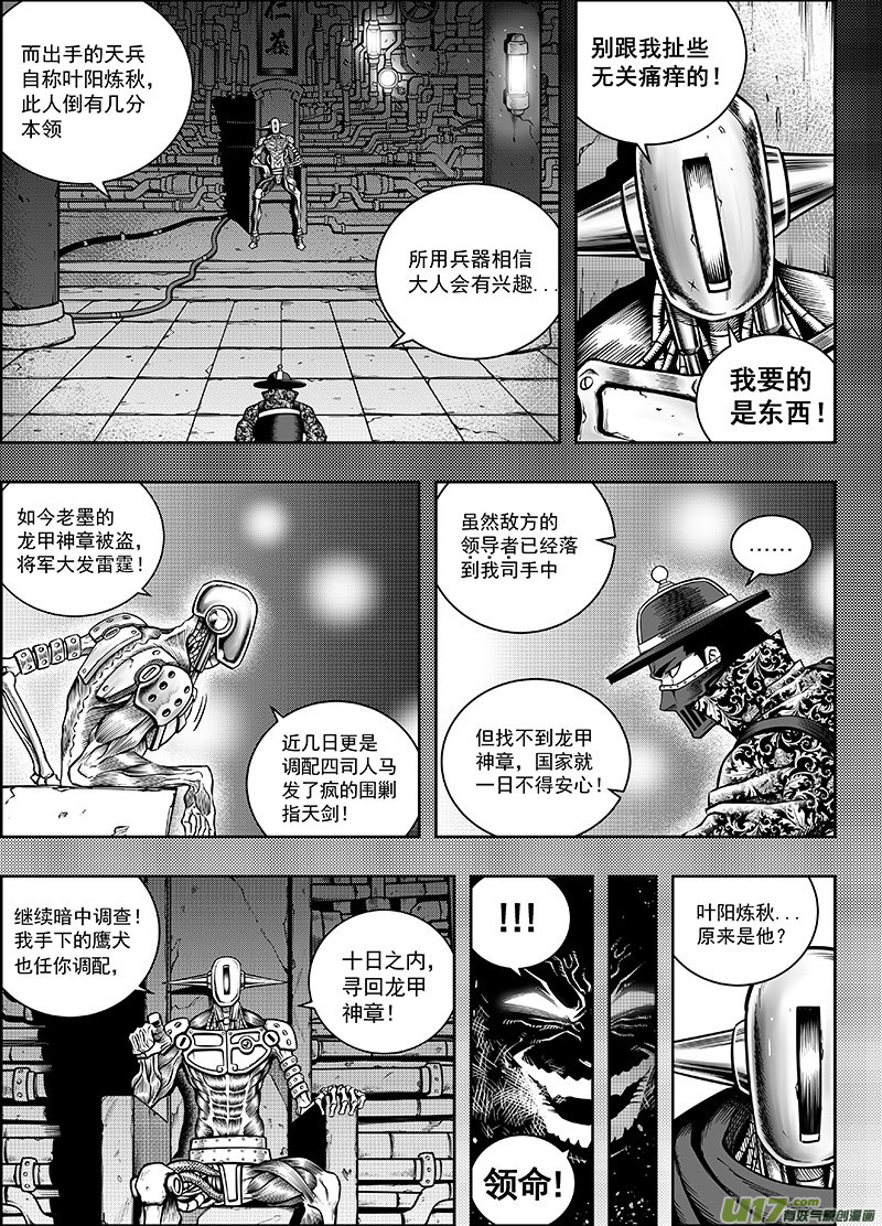 龙甲神漫画,第十二话 『第三类永动机』（上）1图