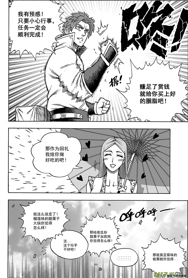 龙甲神章天启主题漫画,第十七话 『这就是计划』2图