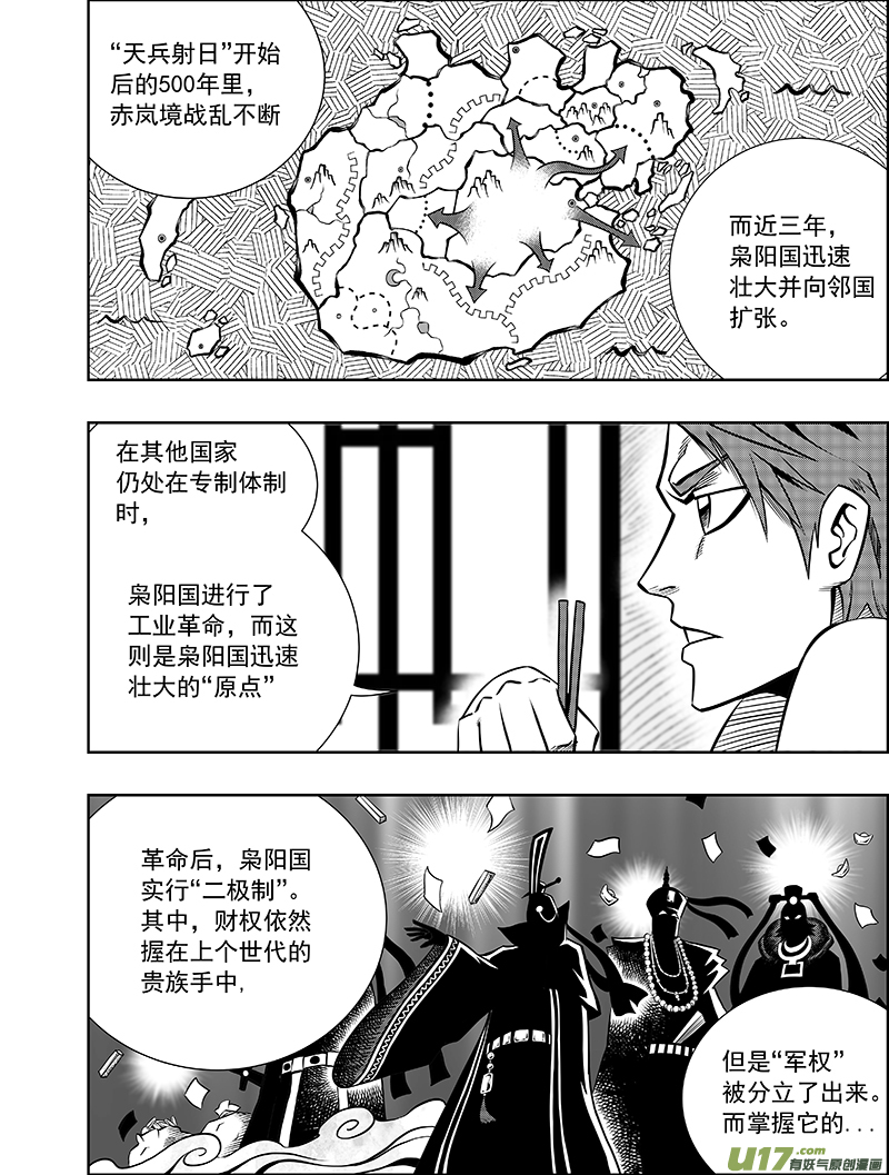 龙甲神章•天启漫画,第四话 确定！新目标！1图